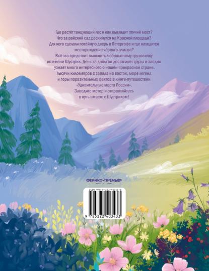 Удивительные места России