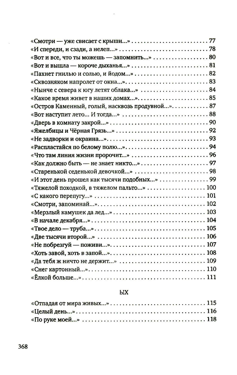 Стихосложение. Избранное: стихотворения