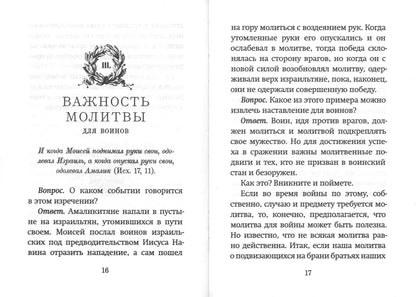 Les meilleurs amis sont là. Catéchisme pour les vins de la Fédération de Russie Filareta Moscou