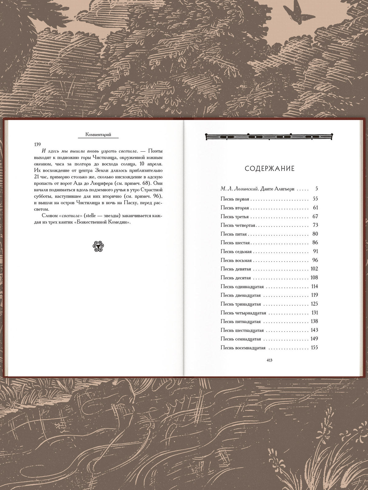 Божественная комедия. Dans trois livres