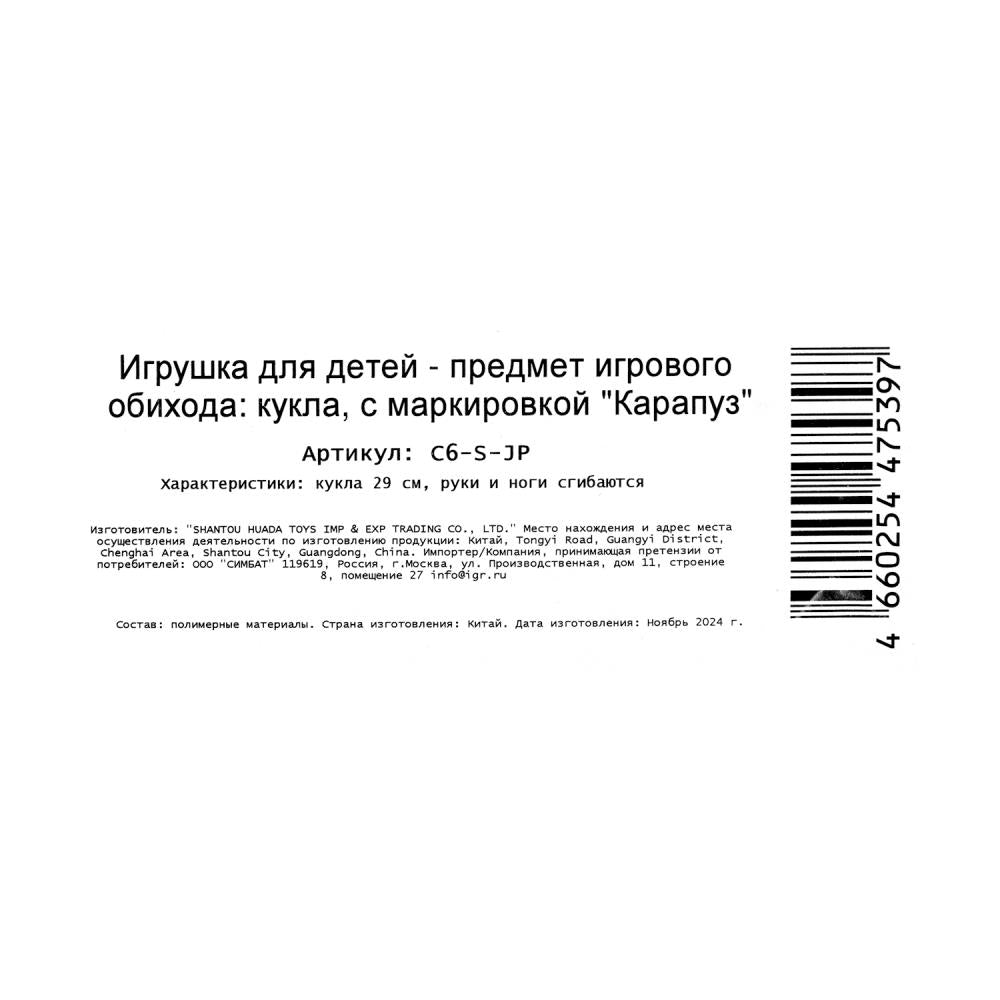 Кукла 29см София, руки и ноги сгиб., кор. КАРАПУЗ в кор.24шт