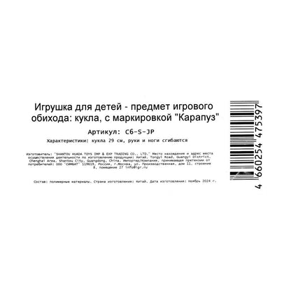 Кукла 29см София, руки и ноги сгиб., кор. КАРАПУЗ в кор.24шт