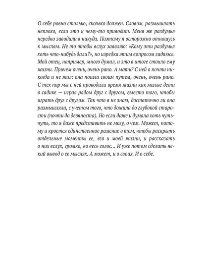 Хроника сомнения: роман