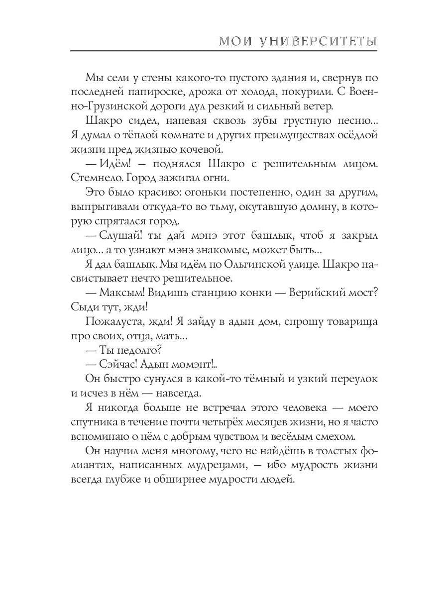 Мои университеты