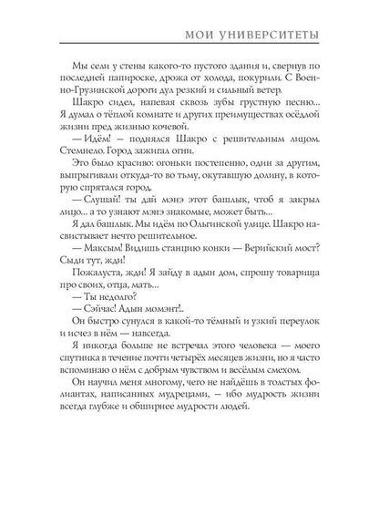 Мои университеты
