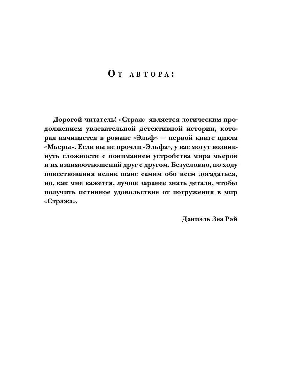Страж