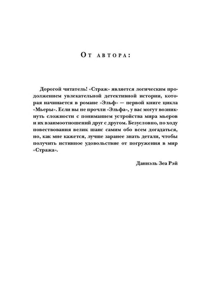 Страж