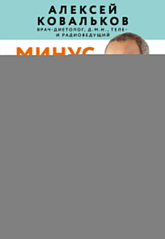 Минус размер. Безопасная экспресс-диета