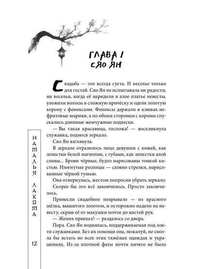 Дочь солнца, сын луны