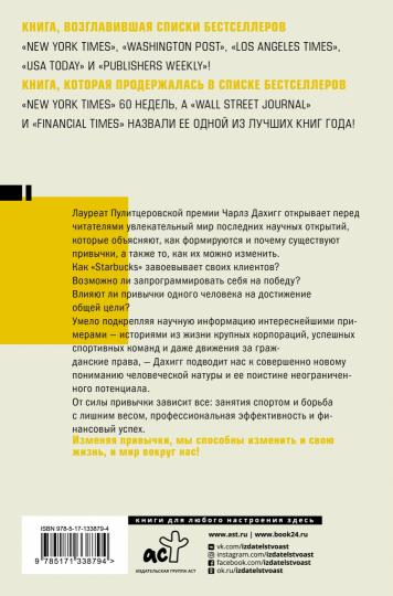 Власть привычки: почему мы живем и работаем именно так, а не иначе