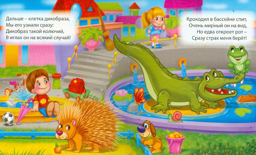 МАЛЕНЬКАЯ КНИЖКА. ЗООПАРК