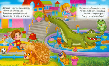 МАЛЕНЬКАЯ КНИЖКА. ЗООПАРК