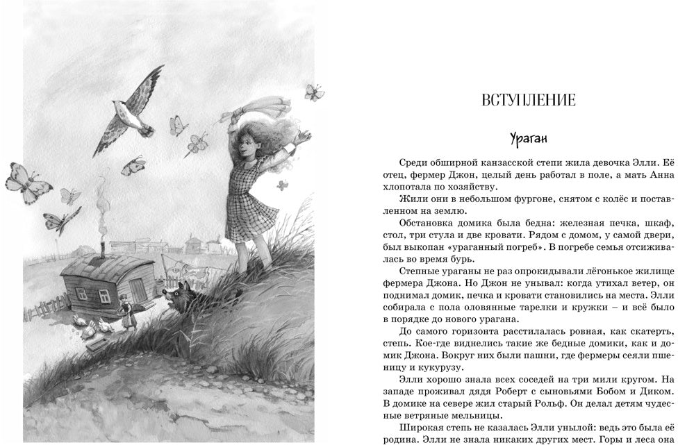 Всё о Волшебнике Изумрудного города
