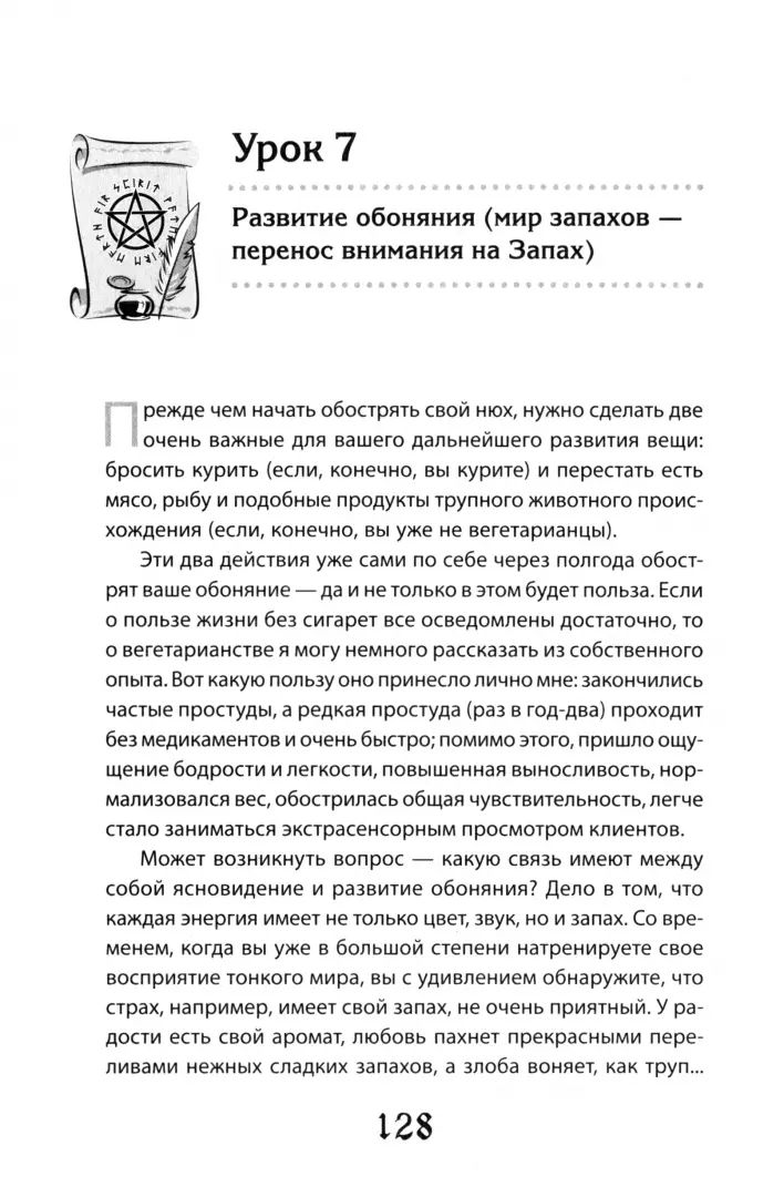 Учебник по практической магии. Т. 1 (6223) мяг