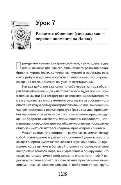 Учебник по практической магии. Т. 1 (6223) мяг