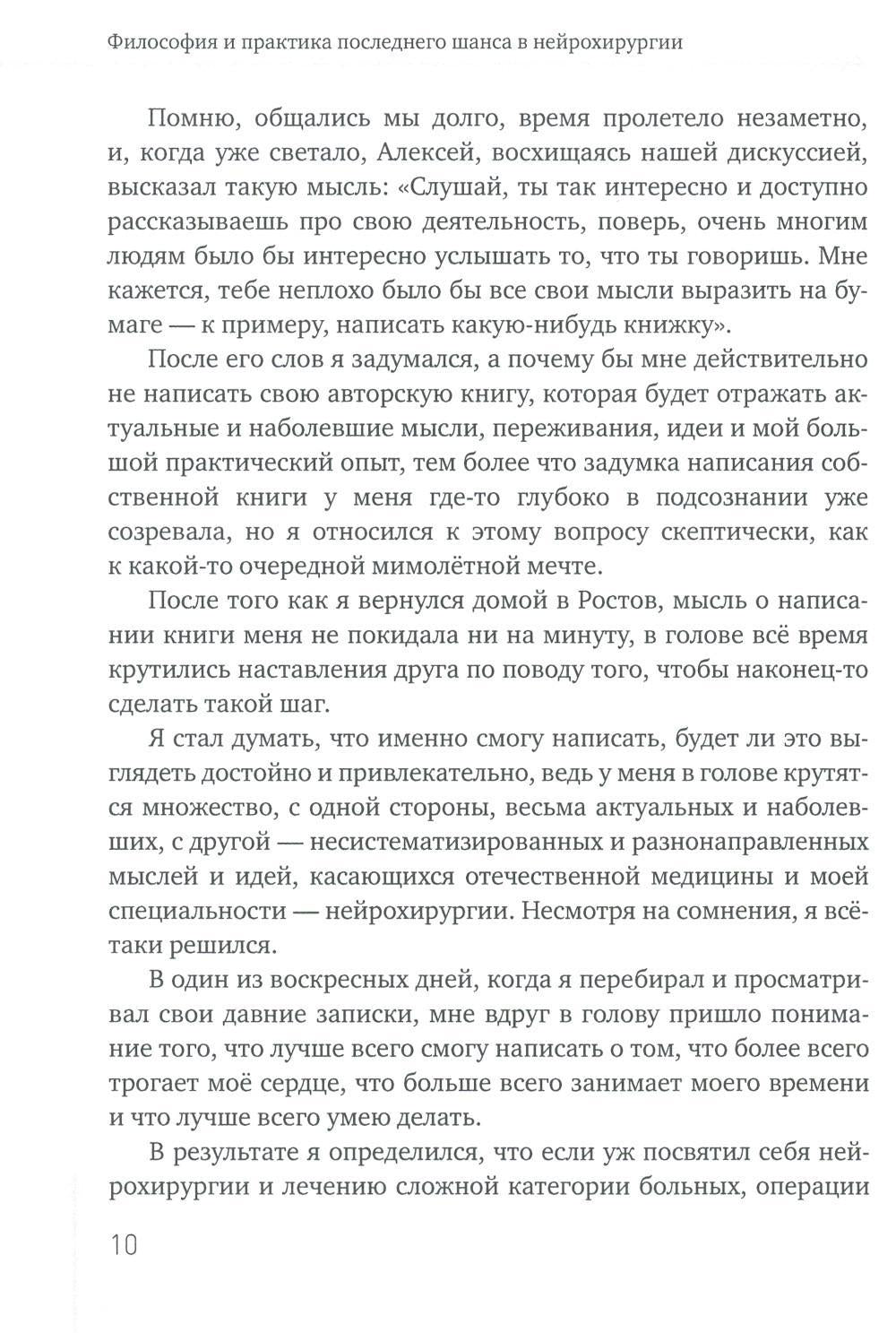 Philosophie et pratique après la neurochirurgie