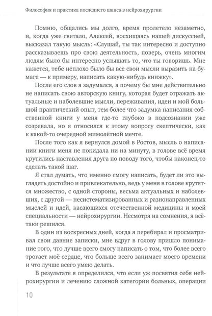 Philosophie et pratique après la neurochirurgie