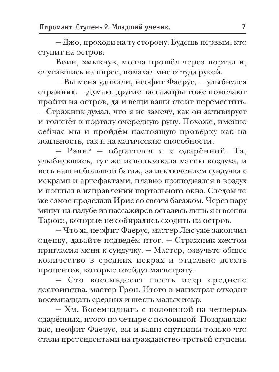 Пиромант. Étape 2. Maîtresse