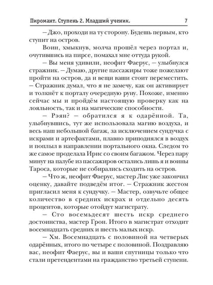 Пиромант. Étape 2. Maîtresse