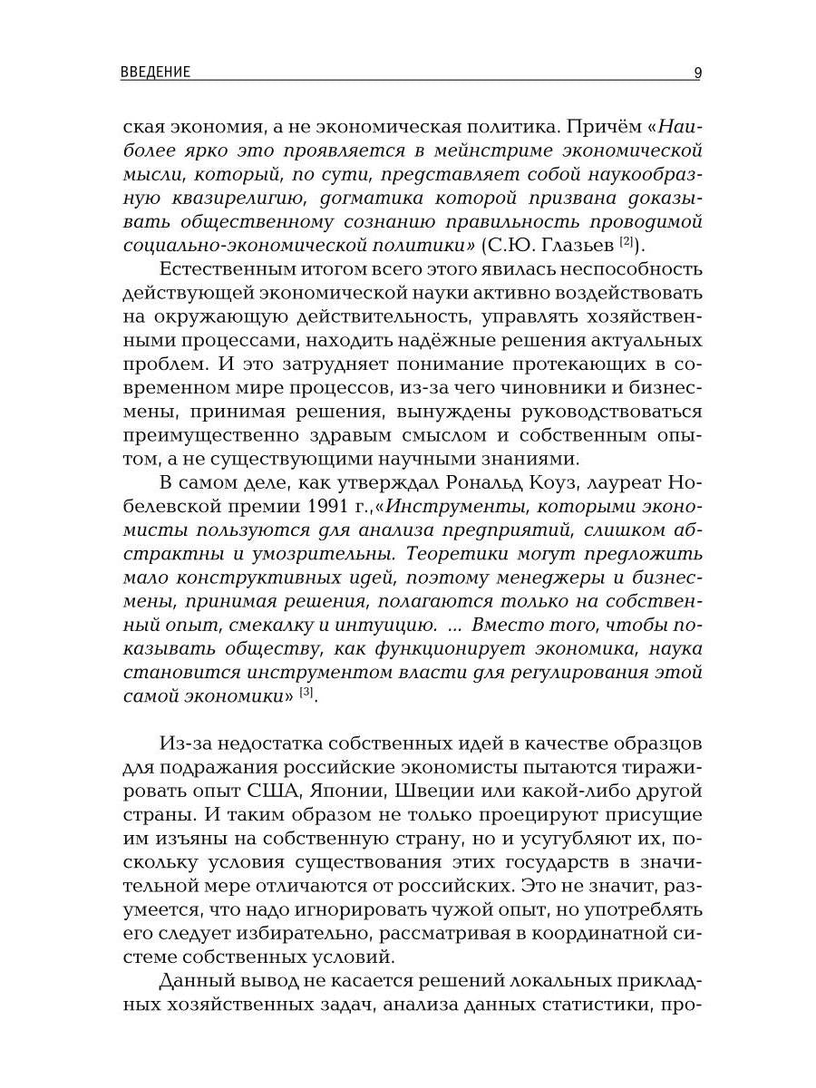 Современные общественно-экономические формации