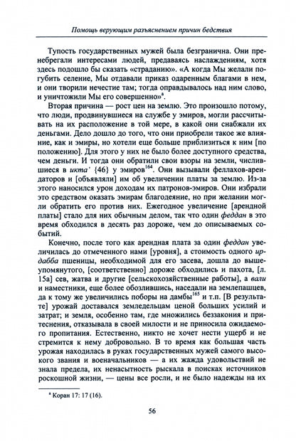 Помощь верующим разъяснением причин бедствия
