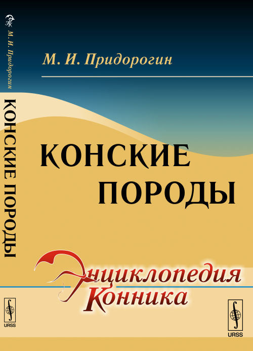 Конские породы