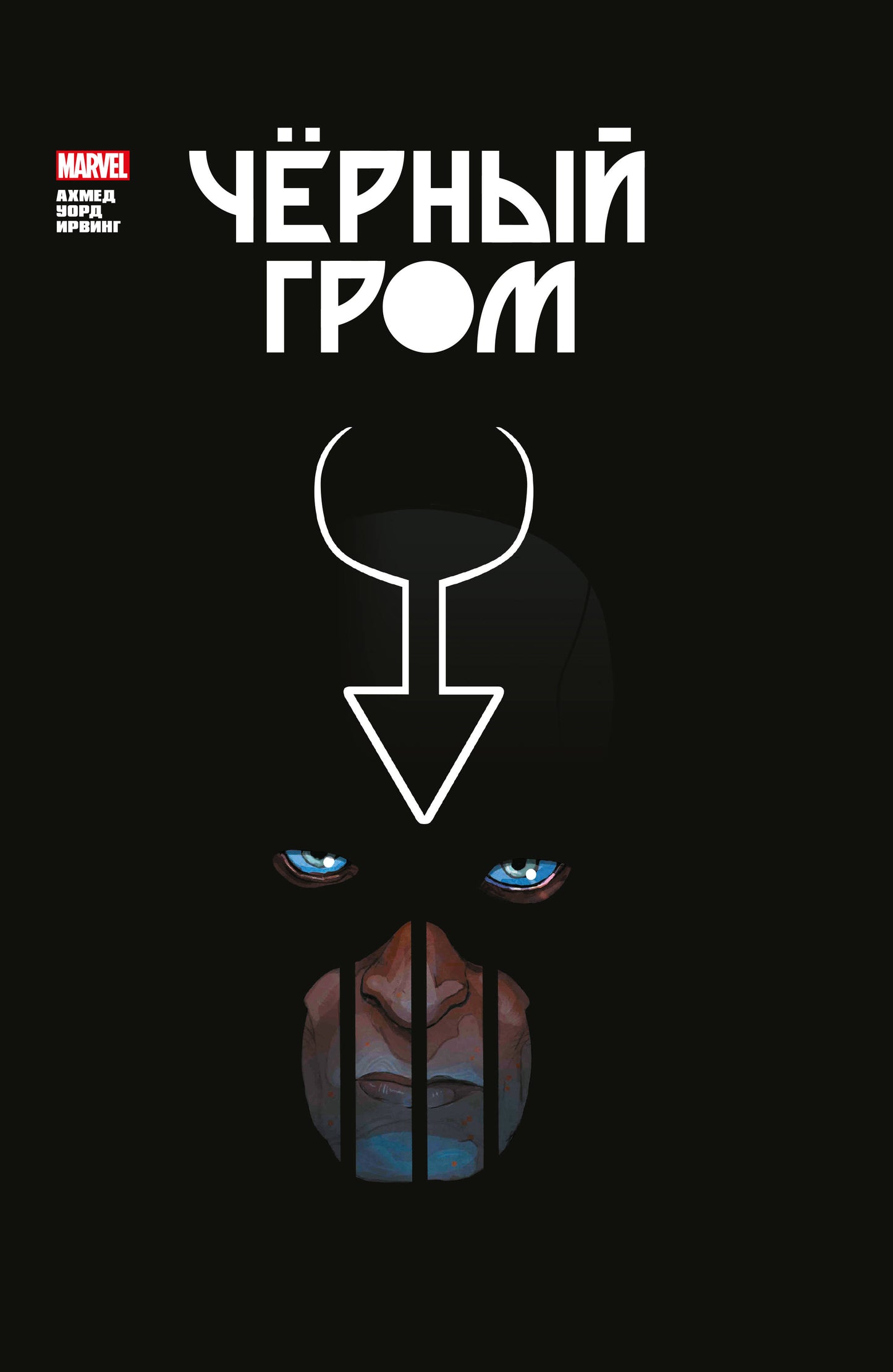 Чёрный Гром. Collection Marvel