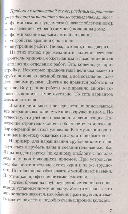 Дачный дом строю сам