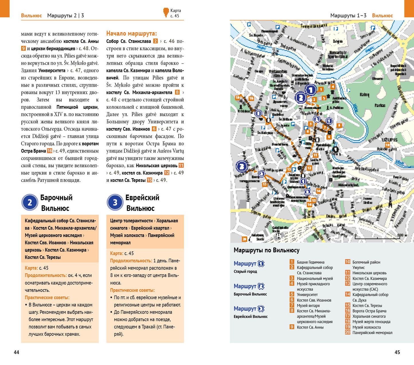 Прибалтика (Литва.Латвия.Эстония) Путеводитель с мини-разговорником