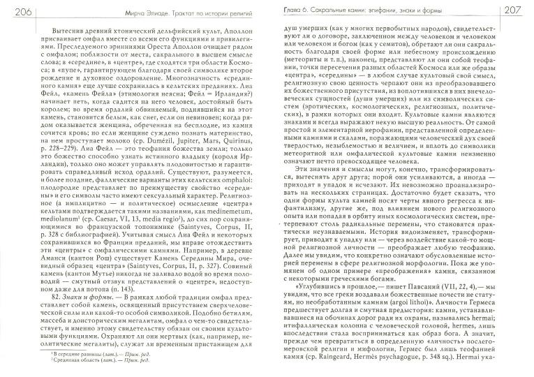 Traité d'histoire religieuse