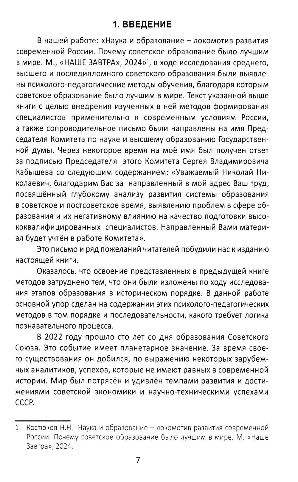 Психолого-педагогические методы формирования специалиста современной России. Теория развивающего обучения