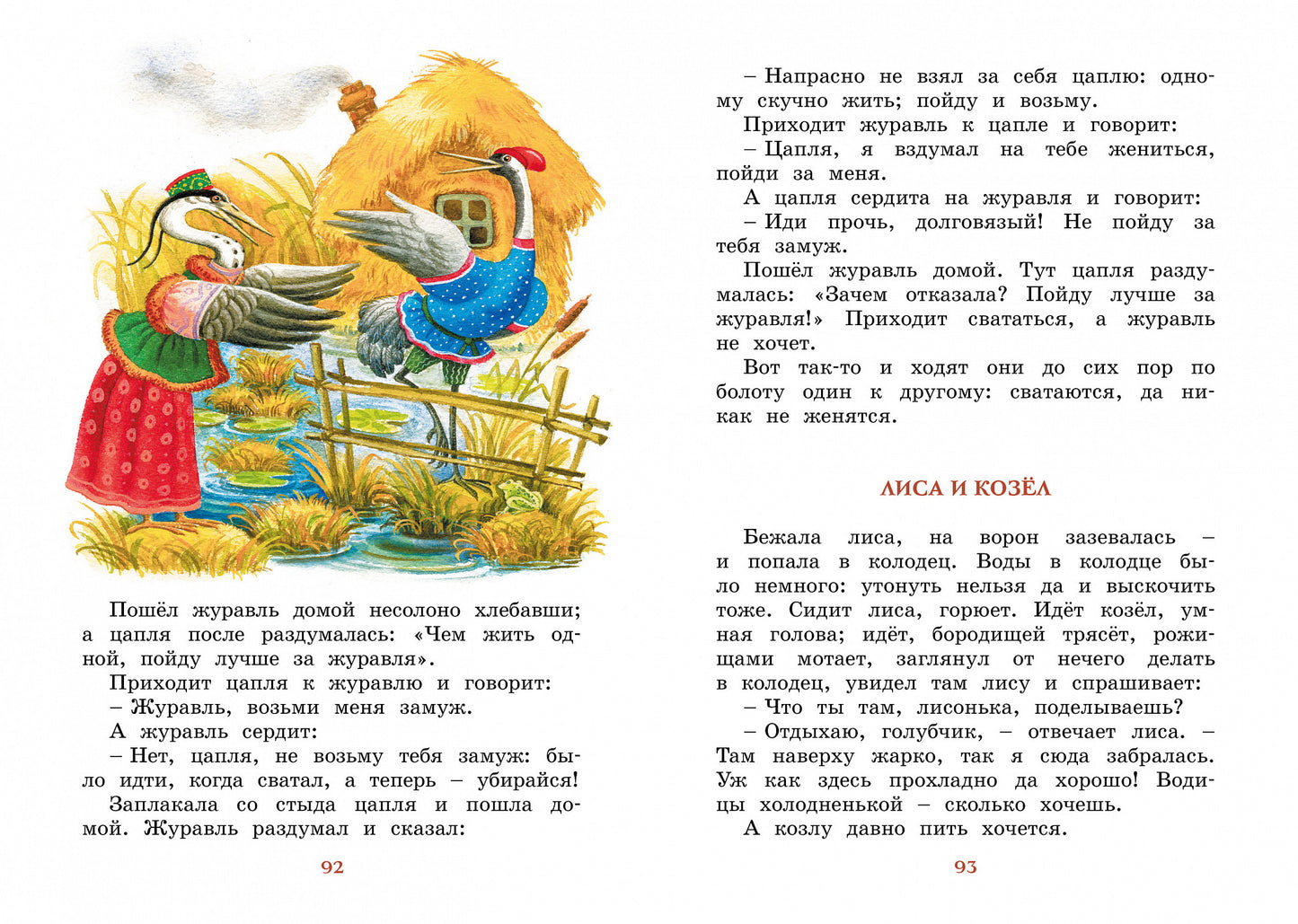 Рассказы и сказки