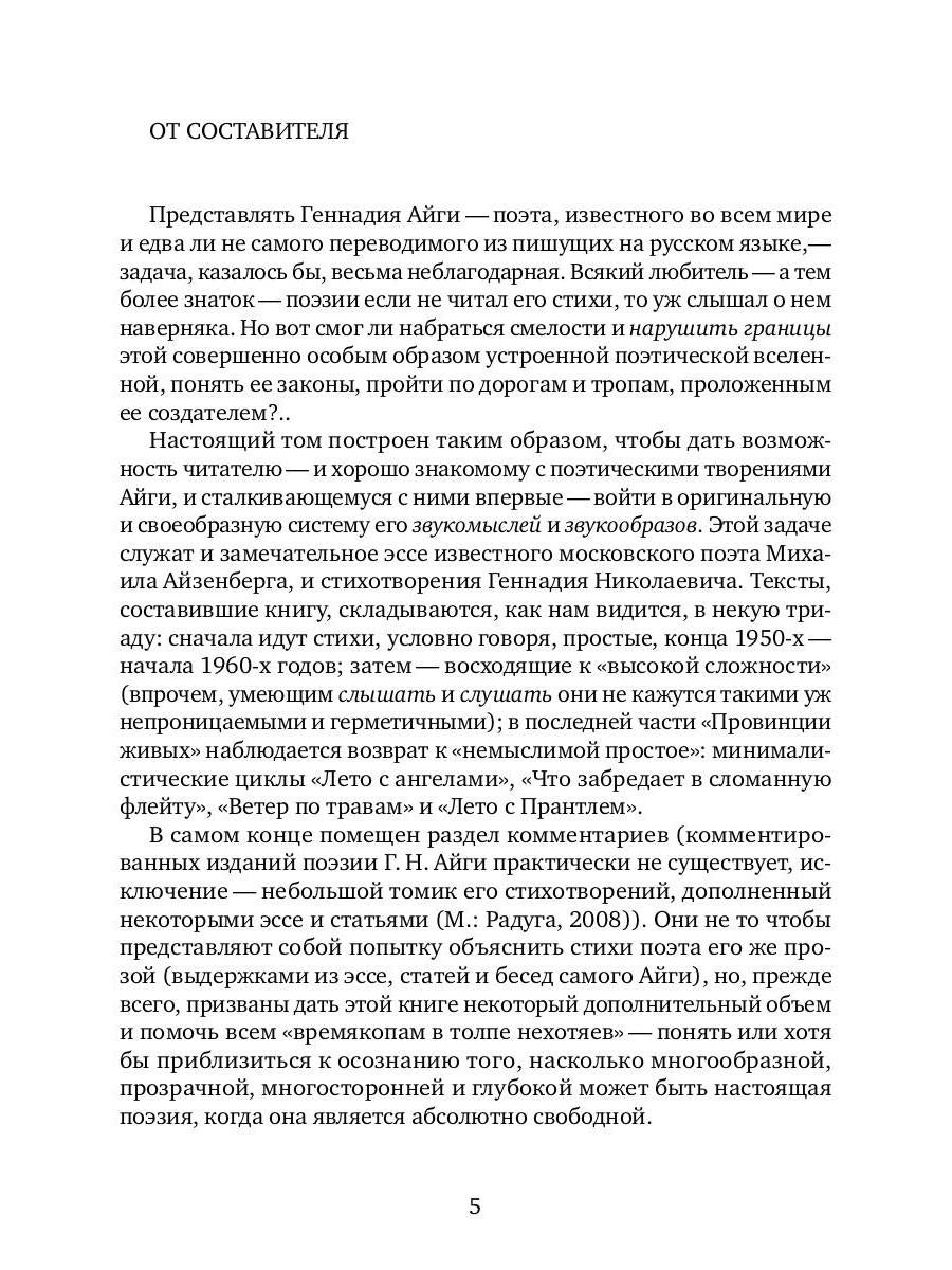 Провинция живых: стихотворения