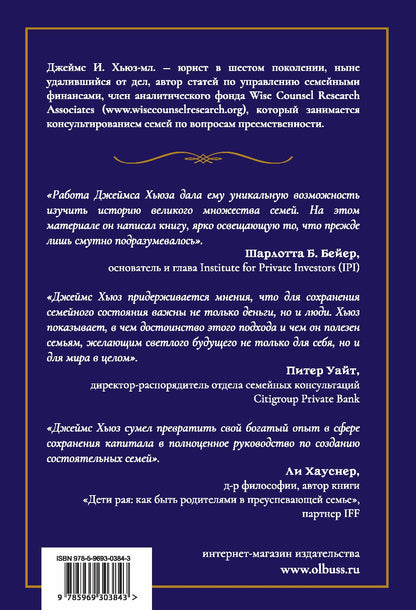 Богатство семьи. Comment s'occuper des capitales chinoises, intellectuelles et financières