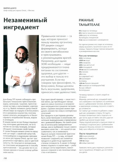 GESTION DE CUISINE Технологии управления профессиональной кухней. Милеенкова Н.Б.
