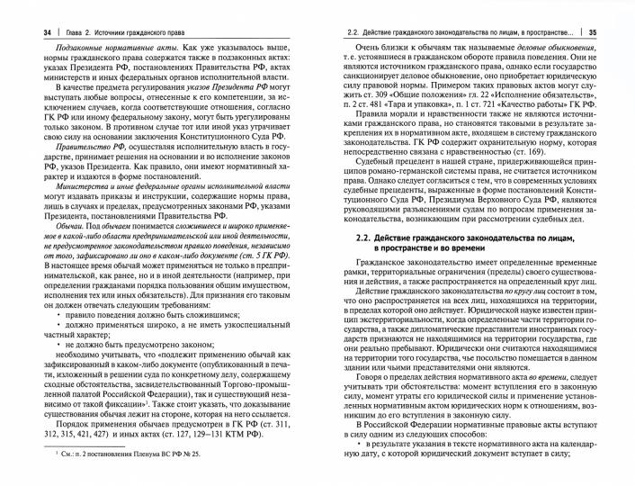 Гражданское право. Общая часть. Уч.-М.:Проспект,2022. /=240632/