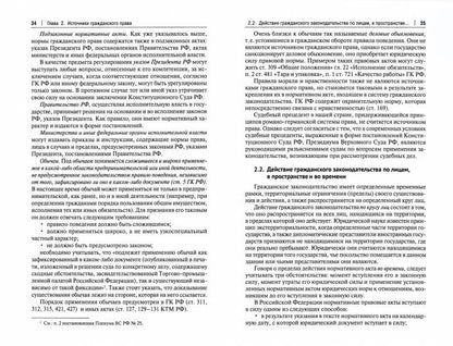 Гражданское право. Общая часть. Уч.-М.:Проспект,2022. /=240632/