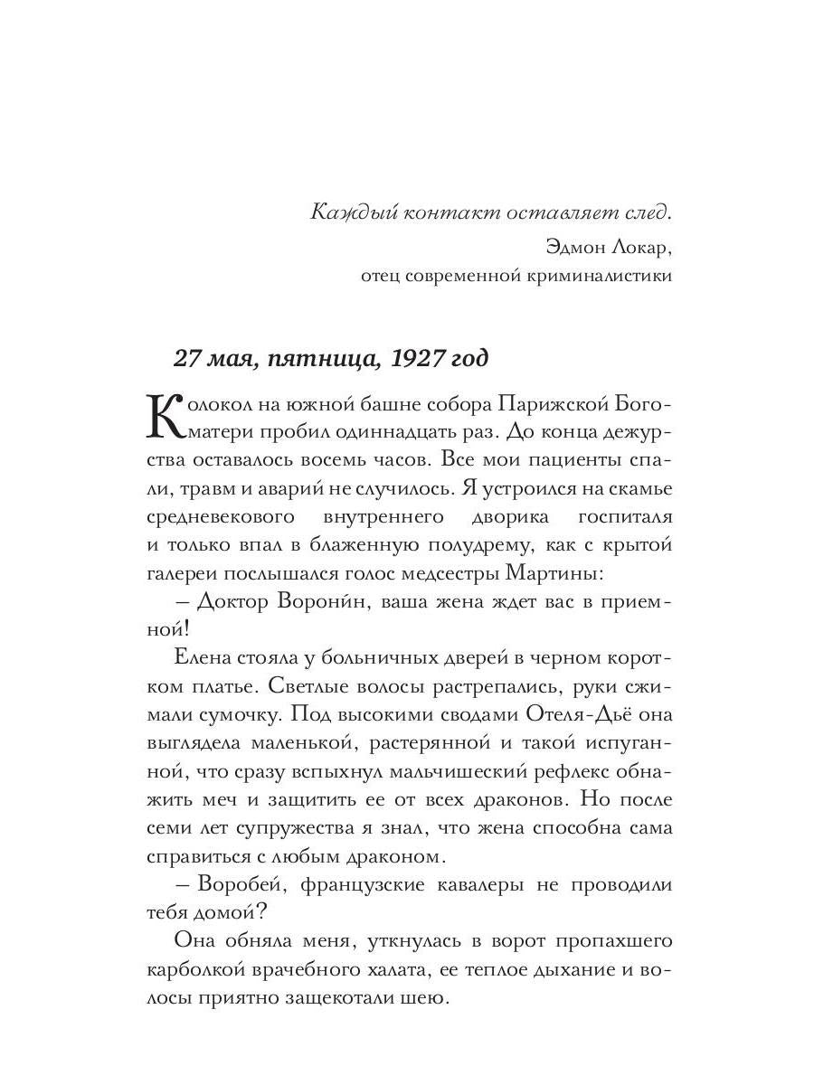 Вкус Парижа
