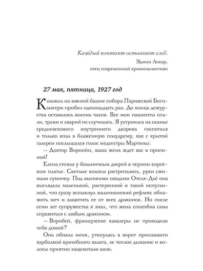 Вкус Парижа