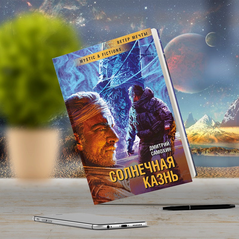 Солнечная Казнь