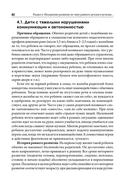 Типология отклоняющегося развития. Варианты аутистического расстройства (3597)