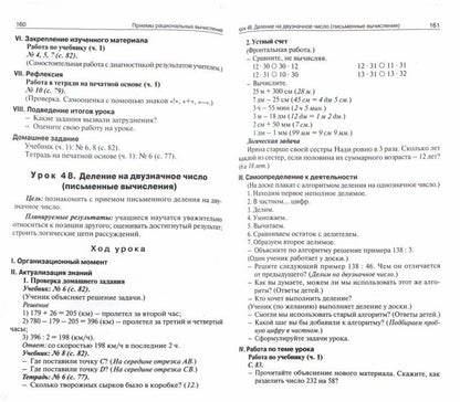 Ситникова. Поурочные разработки по математике к УМК "Перспектива" 4 класс
