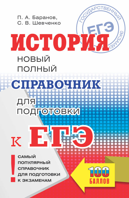 ЕГЭ. Histoire. Nouveau service complet pour les modules d'EG