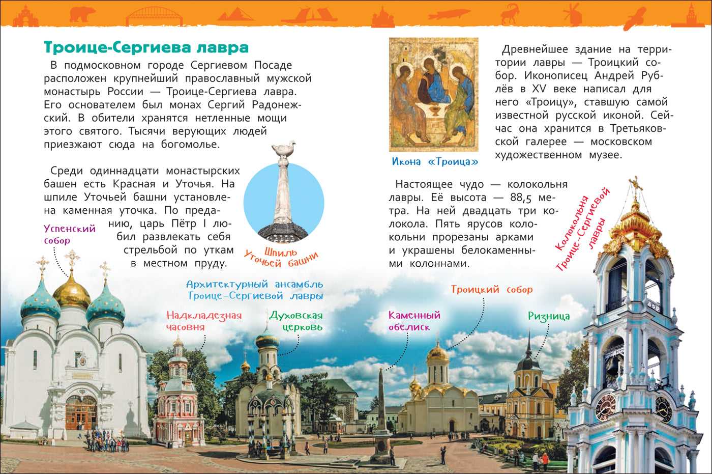 Чудеса России (Энциклопедия для детского сада)