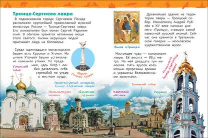 Чудеса России (Энциклопедия для детского сада)