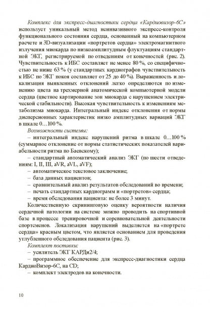 Technologies médico-biologiques dans la culture physique et le sport. Monographie