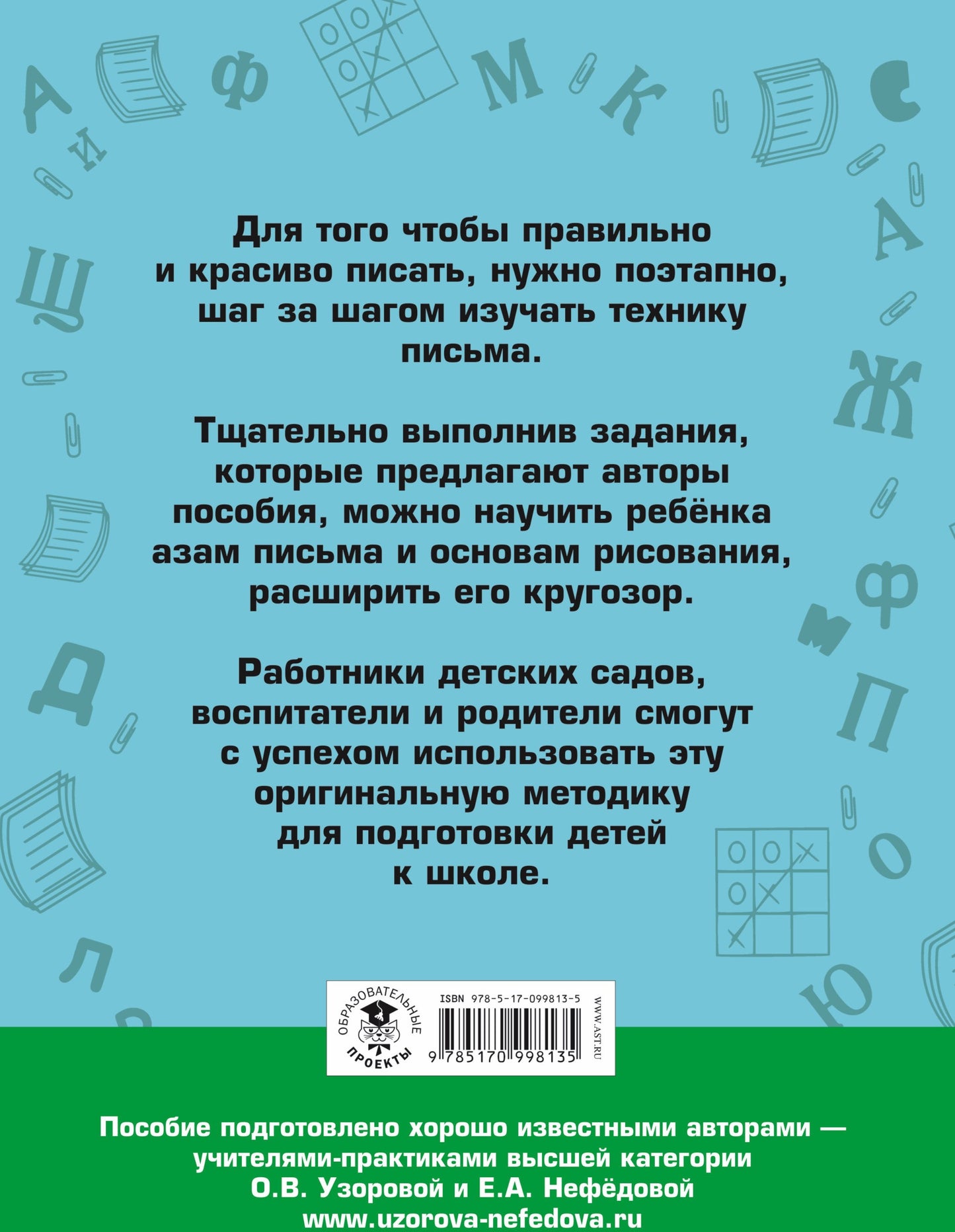 350 упражнений для подготовки детей к школе: игры, задачи, основы письма и рисования