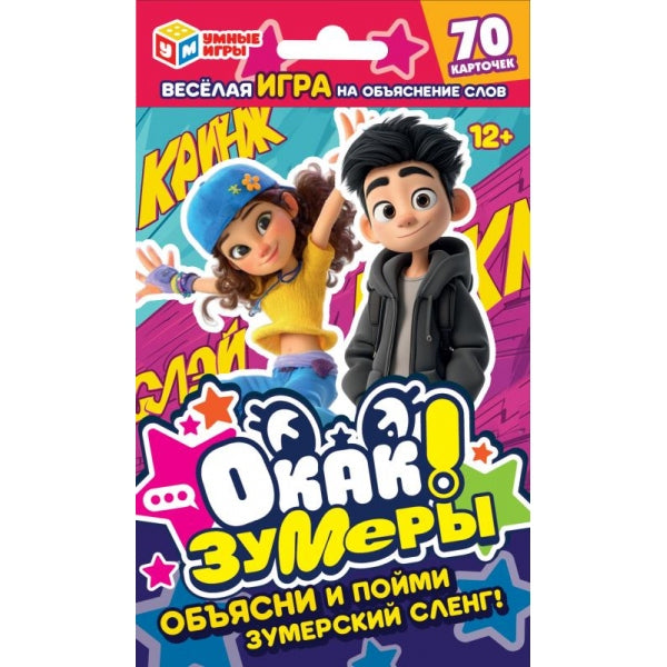 Окак! Зумеры. Карточная игра. 70 карточек. 92х130х22 мм. Умные игры в кор.100шт