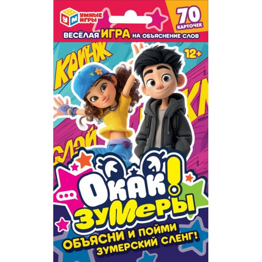 Окак! Зумеры. Карточная игра. 70 карточек. 92х130х22 мм. Умные игры в кор.100шт