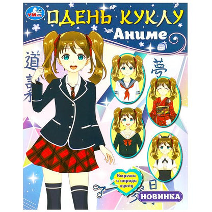 Je vais bien. Anime. 160х215 mm. Скрепка. 8 pièces. Умка в кор.50шт